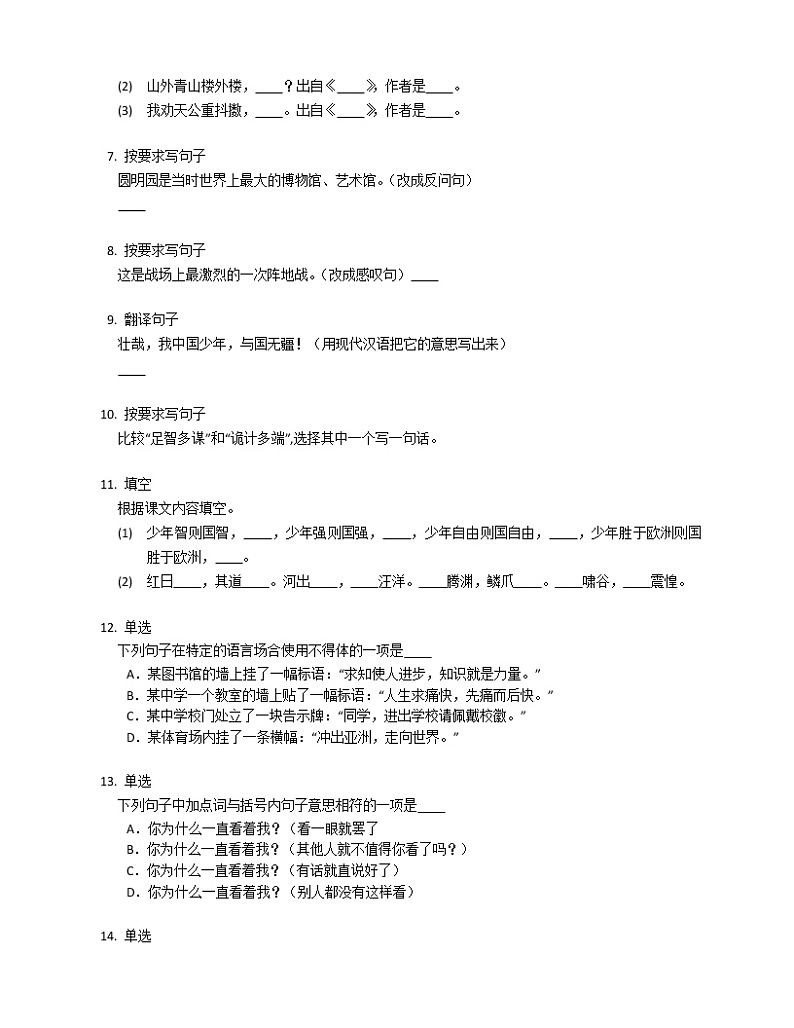 部编版语文五上 第四单元测试卷02