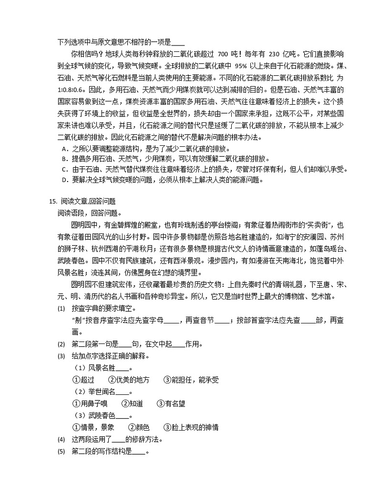 部编版语文五上 第四单元测试卷03