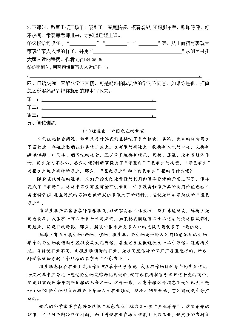 最新部编版六语上语文园地三标准化试题名师原创连载02