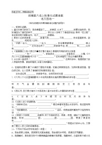 小学语文人教部编版六年级上册语文园地精品随堂练习题