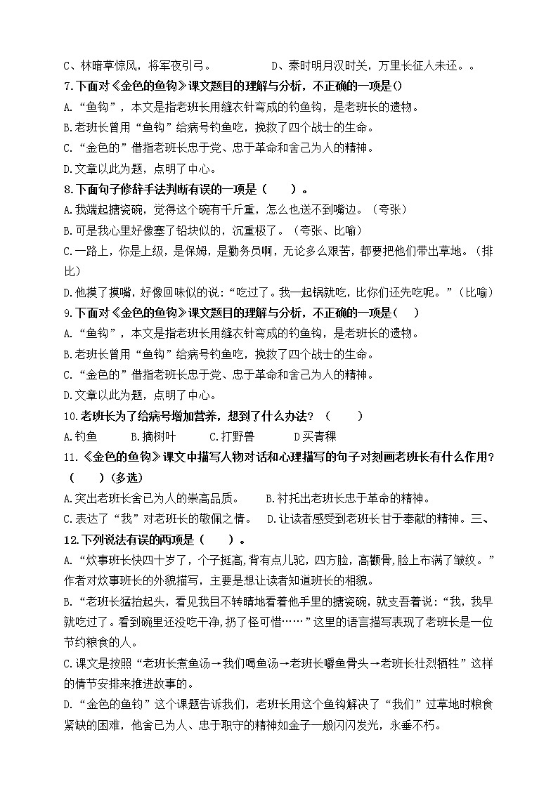 最新部编版六语上15《金色的鱼钩》标准化试题名师原创连载02