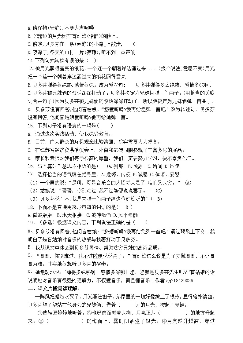 最新部编版六语上23.月光曲标准化试题名师原创连载02