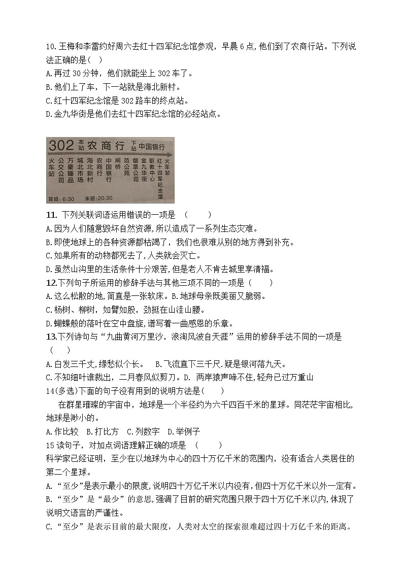 最新部编版六语上语文园地六标准化试题名师原创连载02