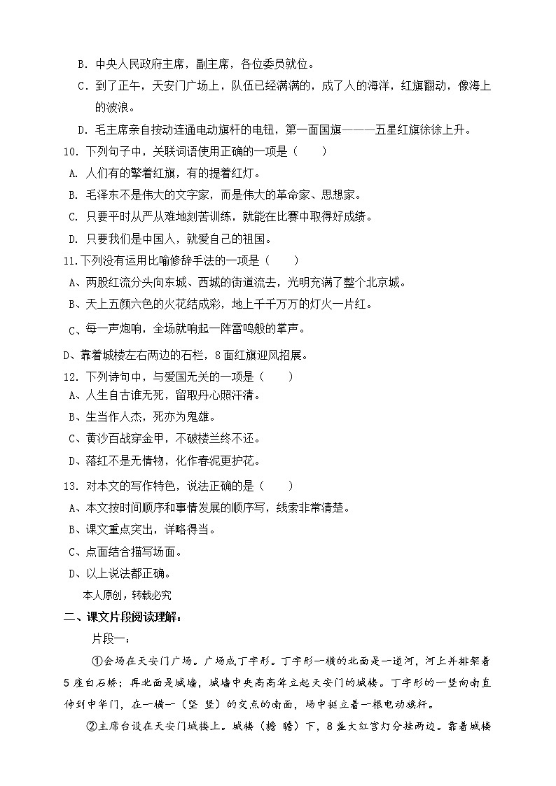 最新部编版六语上7.开国大典 标准化试题名师原创连载02