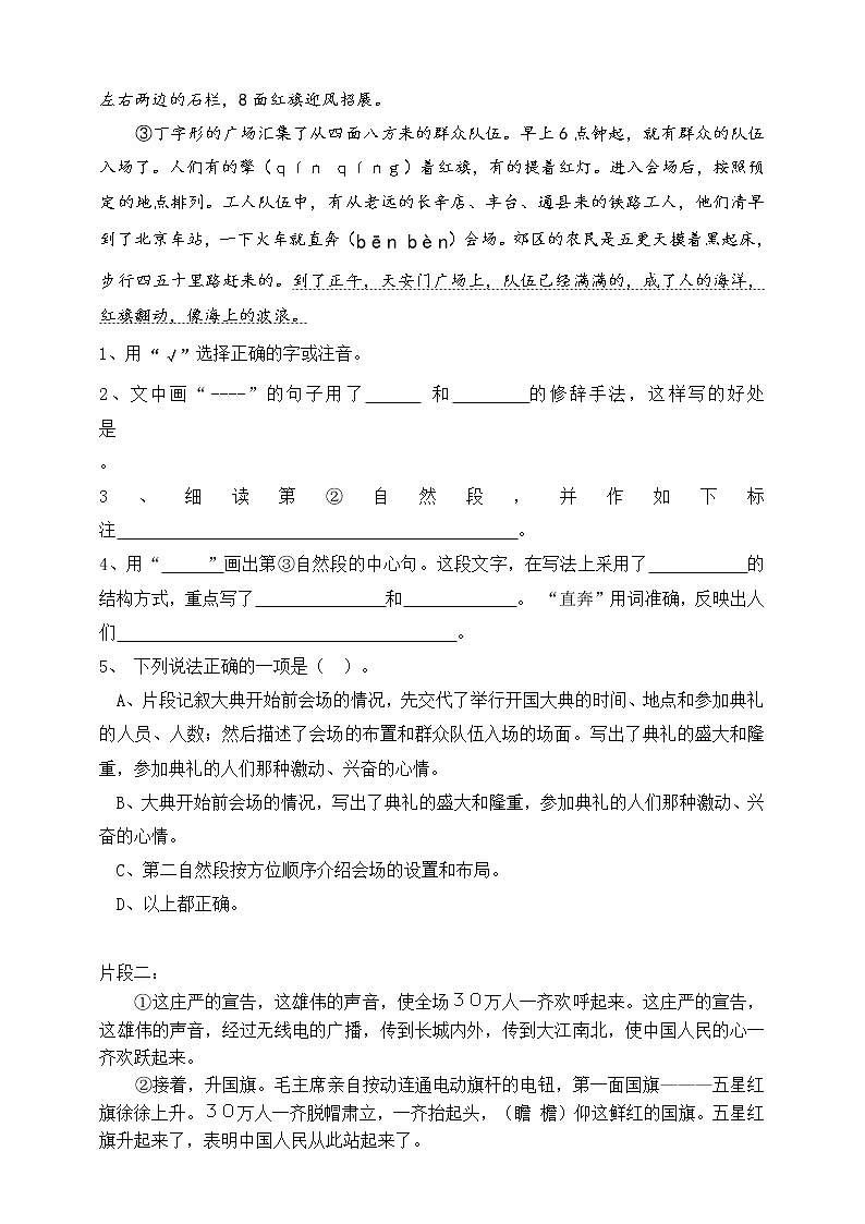 最新部编版六语上7.开国大典 标准化试题名师原创连载03