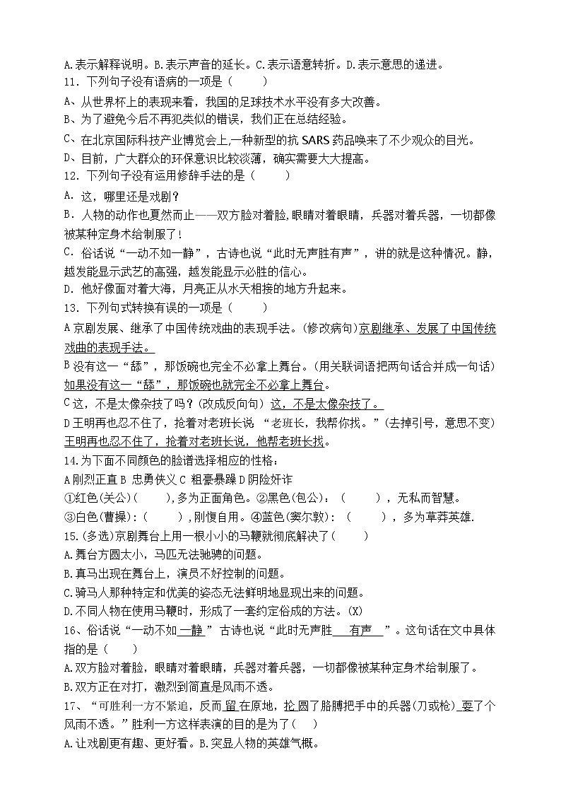 最新部编版六语上24《京剧趣谈》标准化试题名师原创连载02