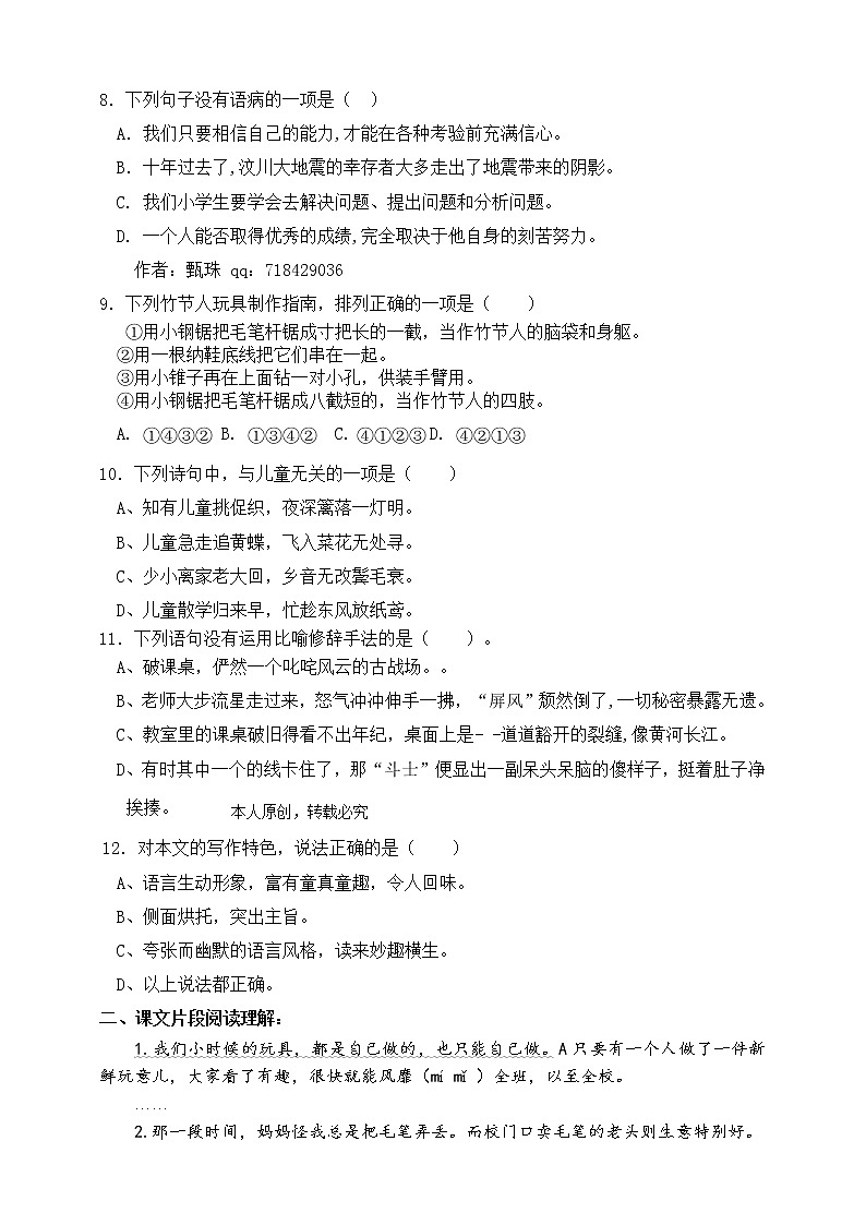 最新部编版六语上10.竹节人标准化试题名师原创连载02