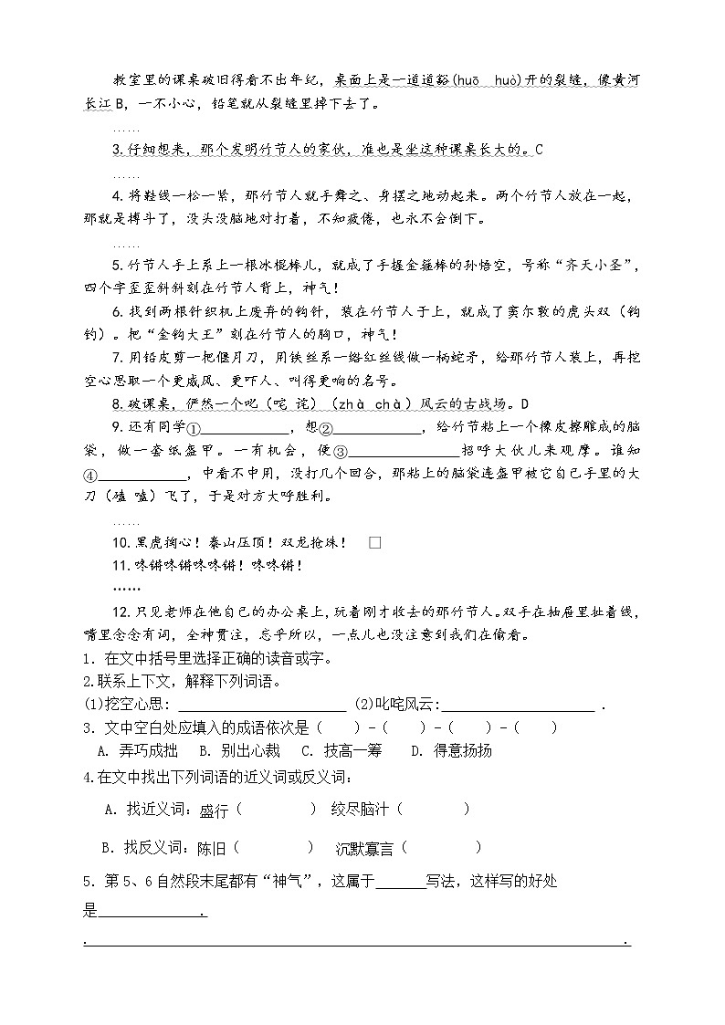 最新部编版六语上10.竹节人标准化试题名师原创连载03