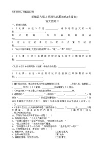 小学语文人教部编版六年级上册语文园地精品同步训练题