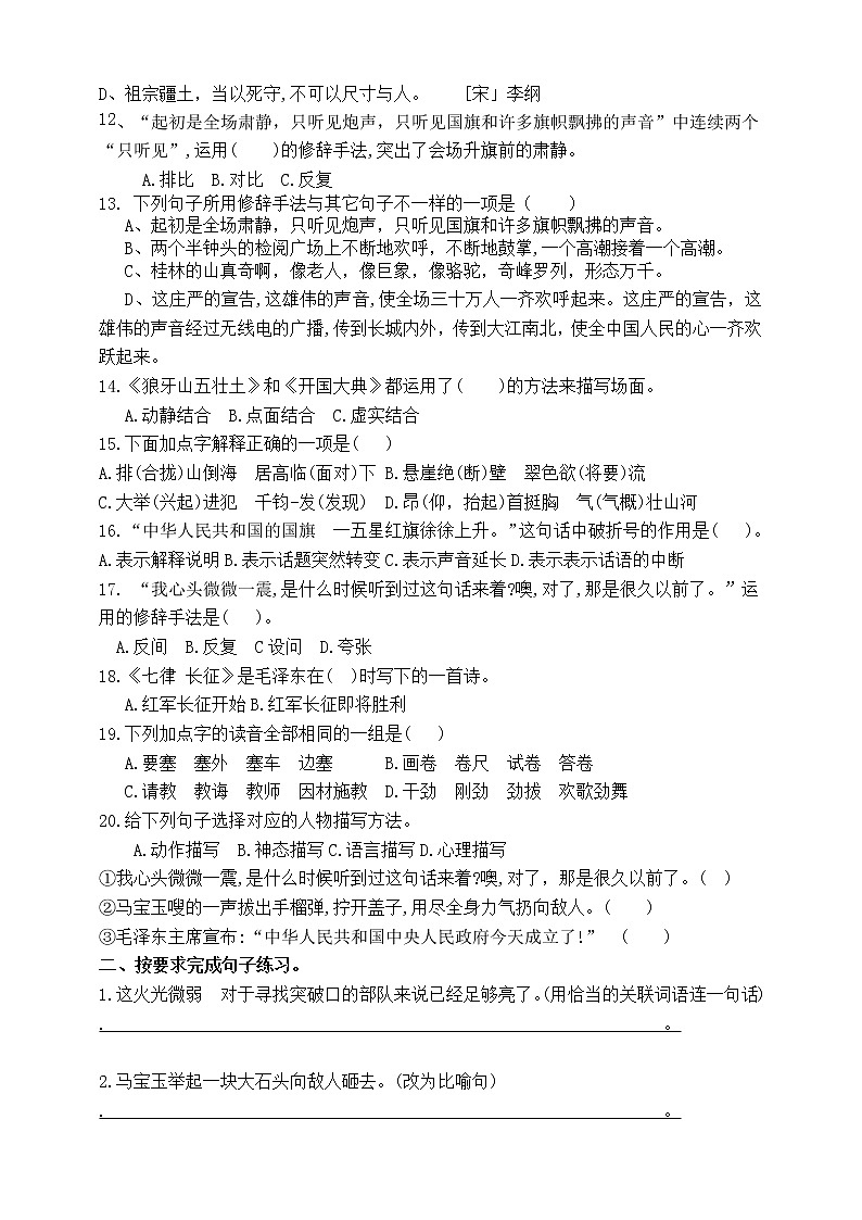 最新部编版六语上 语文园地二 标准化试题名师原创连载02