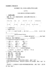 人教部编版六年级上册14 穷人精品当堂达标检测题