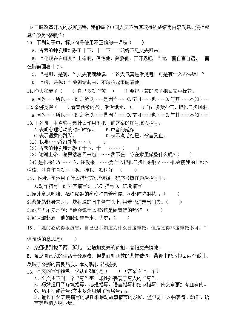 最新部编版六语上14.《穷人》标准化试题名师原创连载02