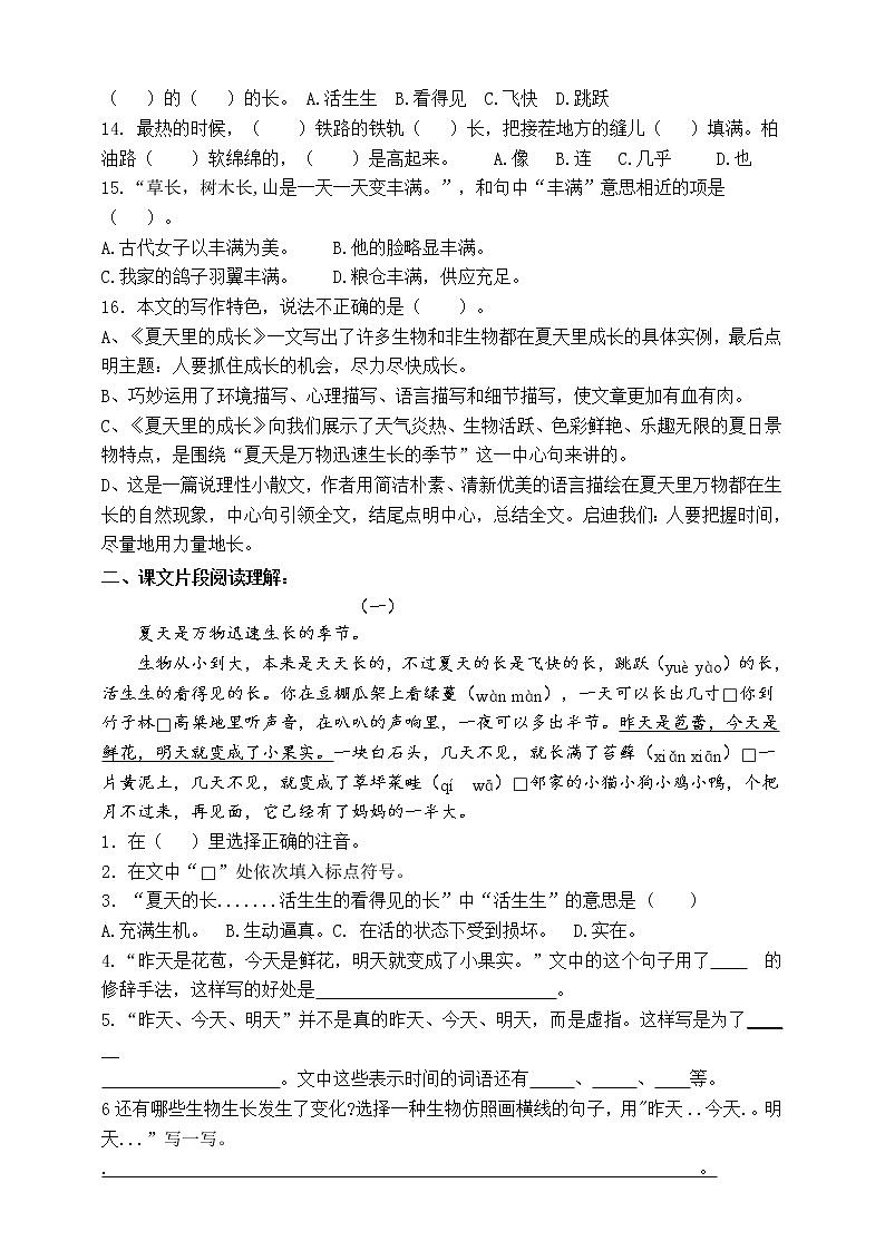 最新部编版六语上16.《夏天里的成长》标准化试题名师原创连载第2页