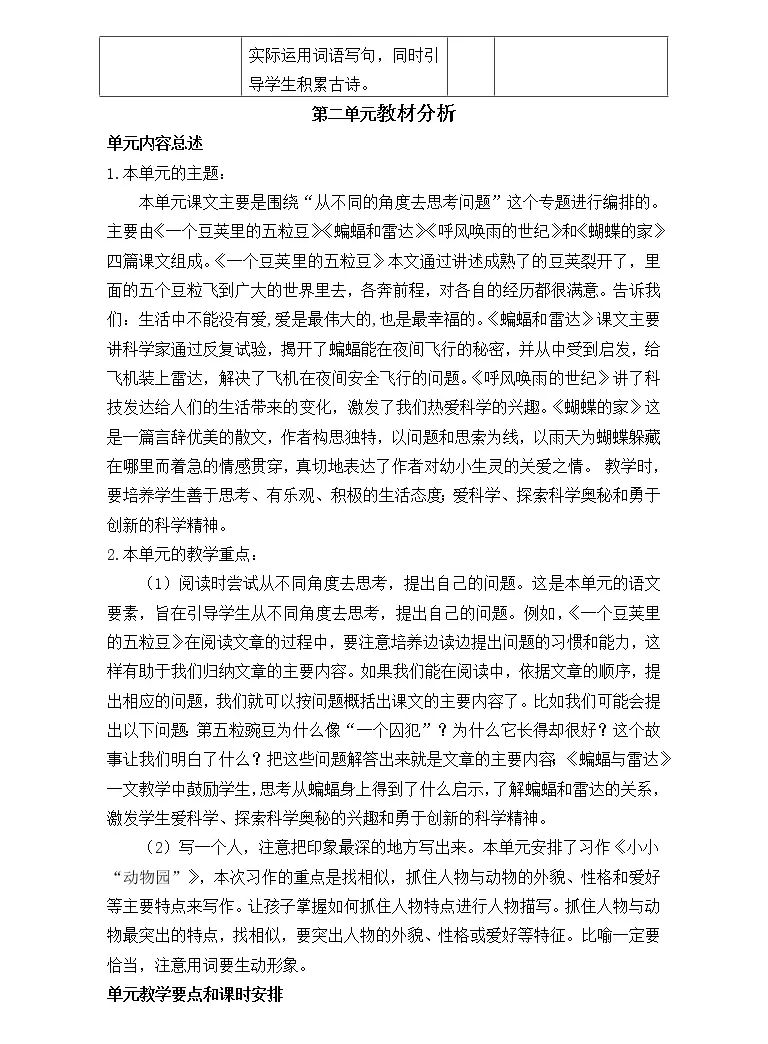 21学年全册综合教学设计及反思 教习网 教案下载