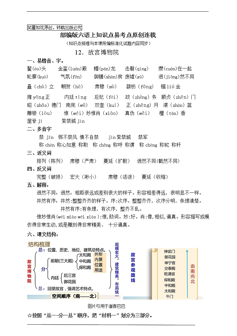最新部编版六语上12《故宫博物院》知识点易考点名师原创连载学案01