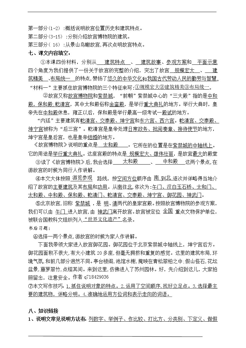最新部编版六语上12《故宫博物院》知识点易考点名师原创连载学案02