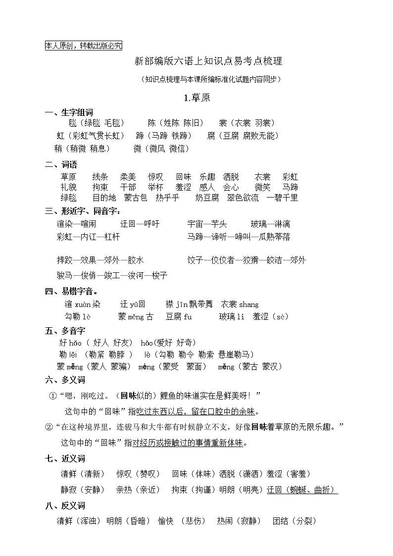 最新部编版六语上1.《草原》知识点易考点名师原创连载学案01