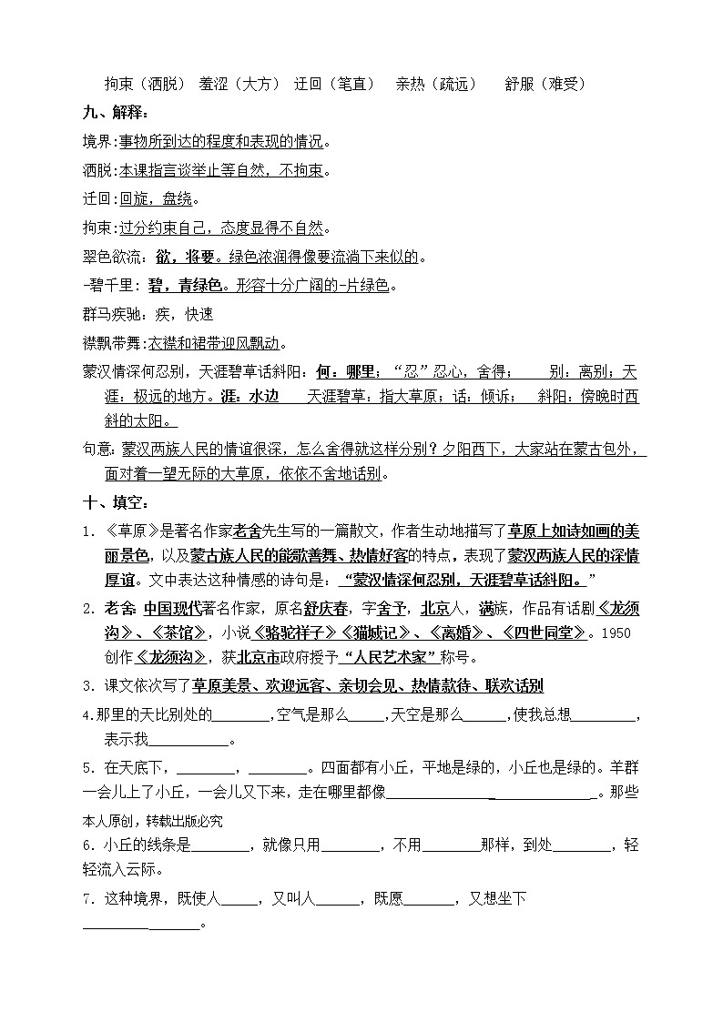 最新部编版六语上1.《草原》知识点易考点名师原创连载学案02