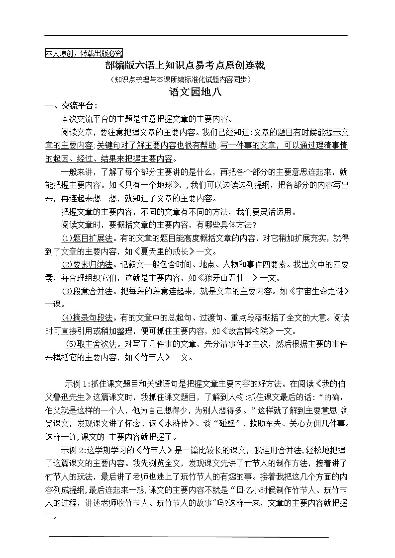 最新部编版六语上《语文园地八》知识点易考点名师原创连载学案01