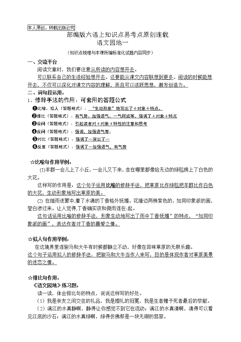 最新部编版六语上《语文园地一》知识点易考点名师原创连载学案01