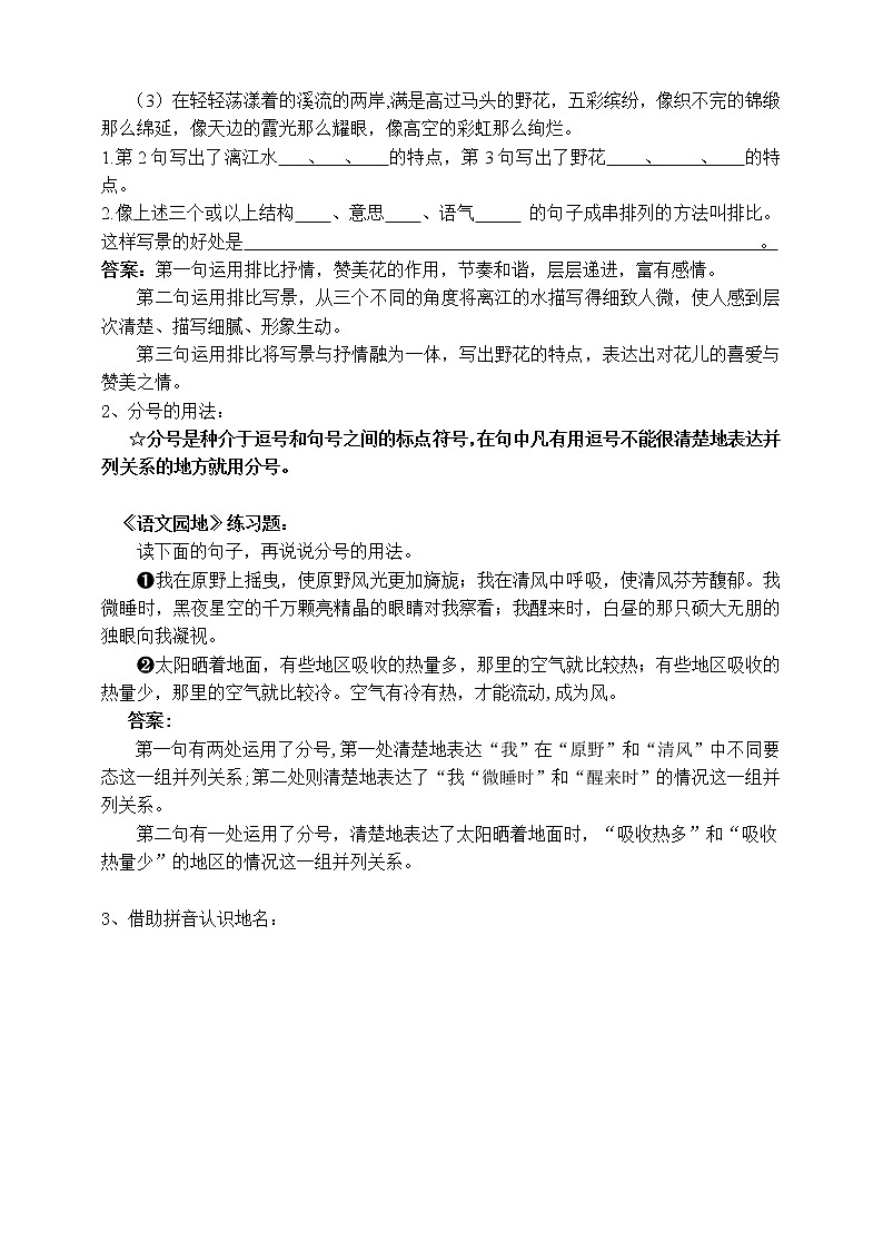 最新部编版六语上《语文园地一》知识点易考点名师原创连载学案02