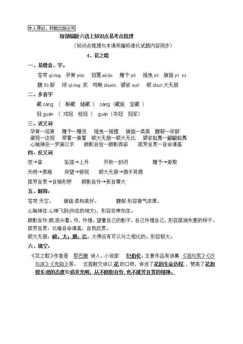 最新部编版六语上4《花之歌》知识点易考点名师原创连载学案01