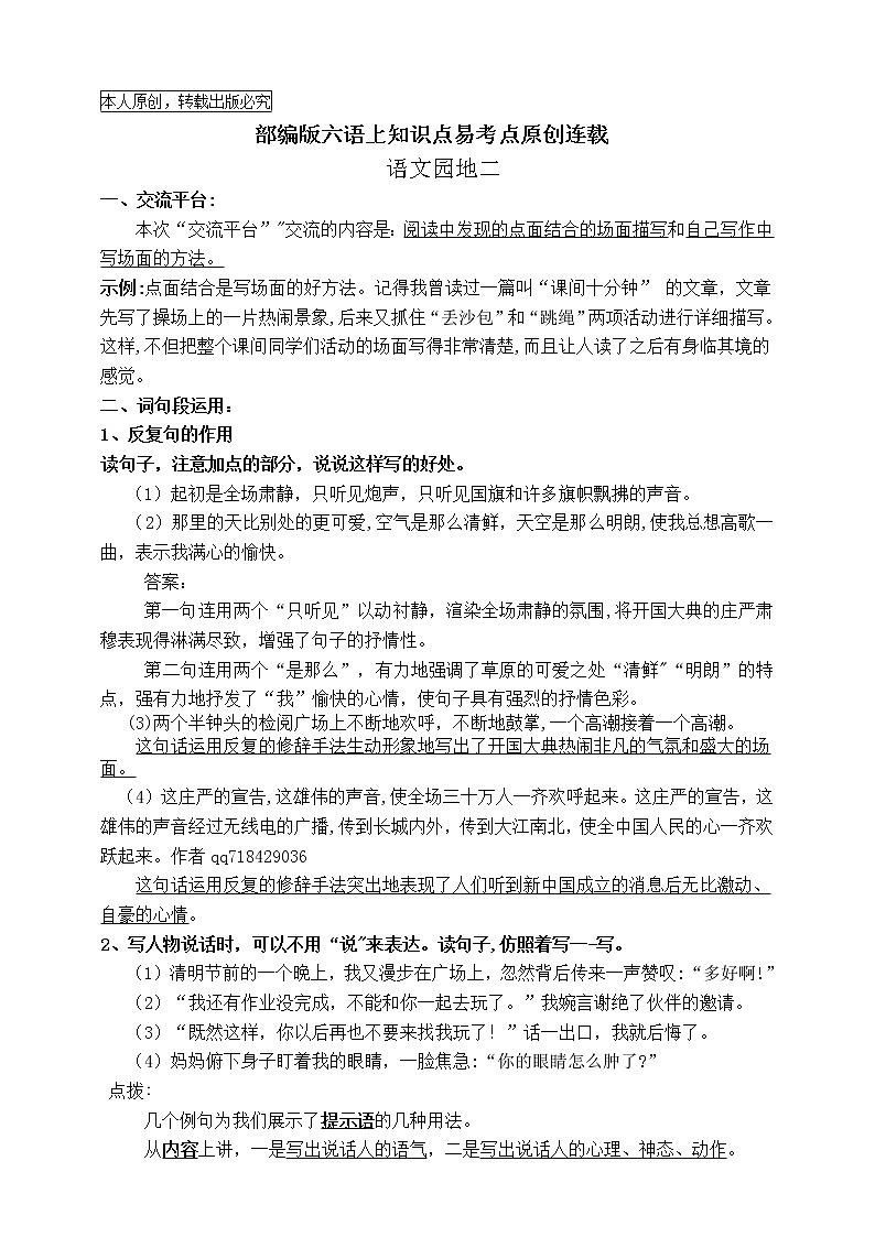 最新部编版六语上《语文园地二》知识点易考点名师原创连载学案01