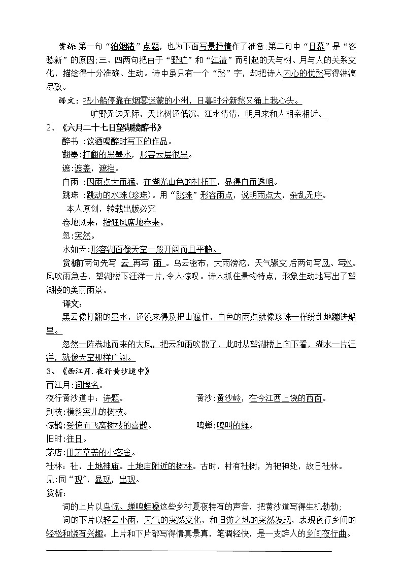 最新部编版六语上3.《古诗词三首》知识点易考点名师原创连载学案02