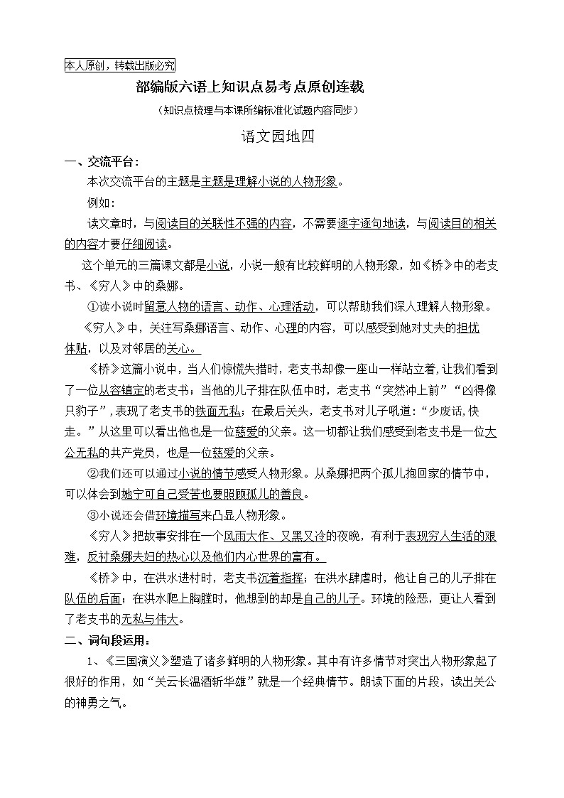 最新部编版六语上《语文园地四》知识点易考点名师原创连载学案01