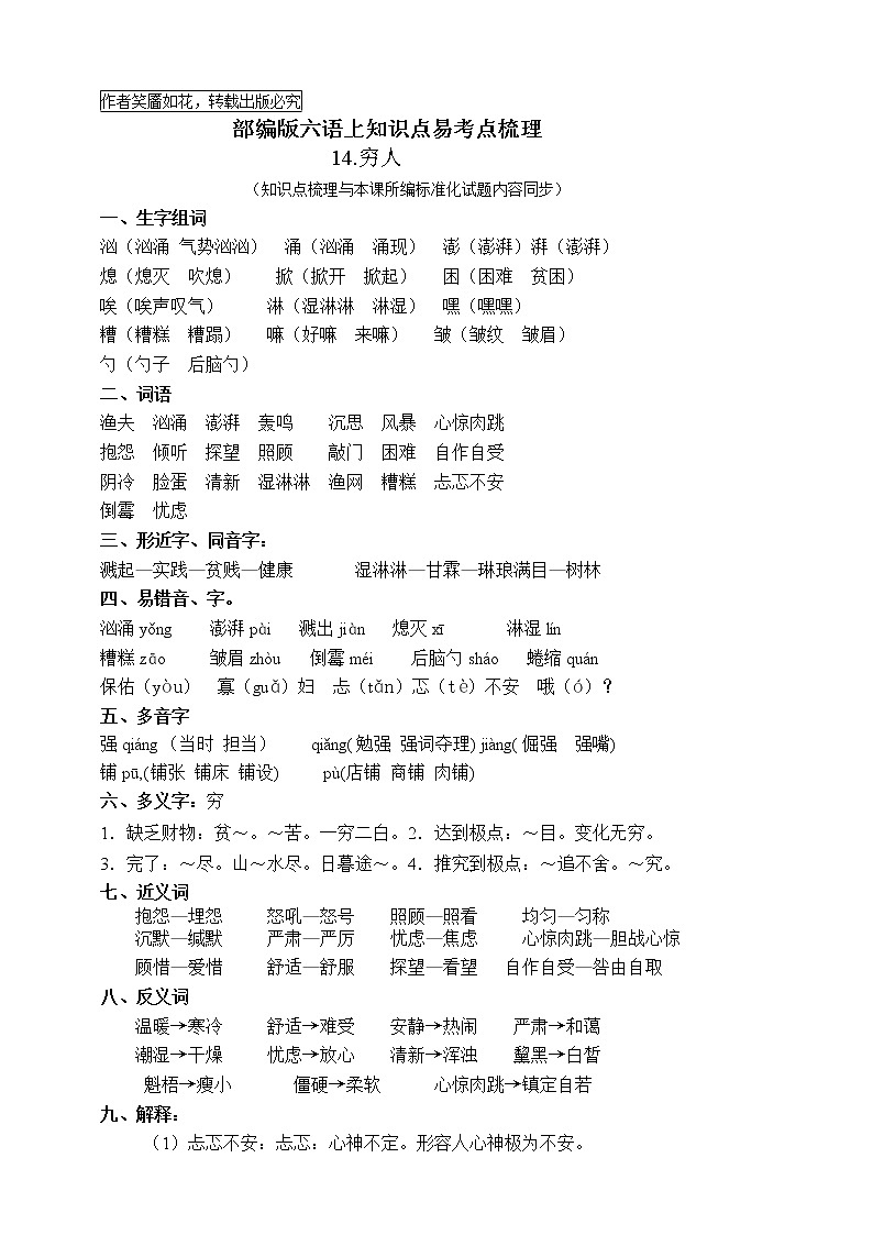 最新部编版六语上14.《穷人》知识考点名师原创连载学案01