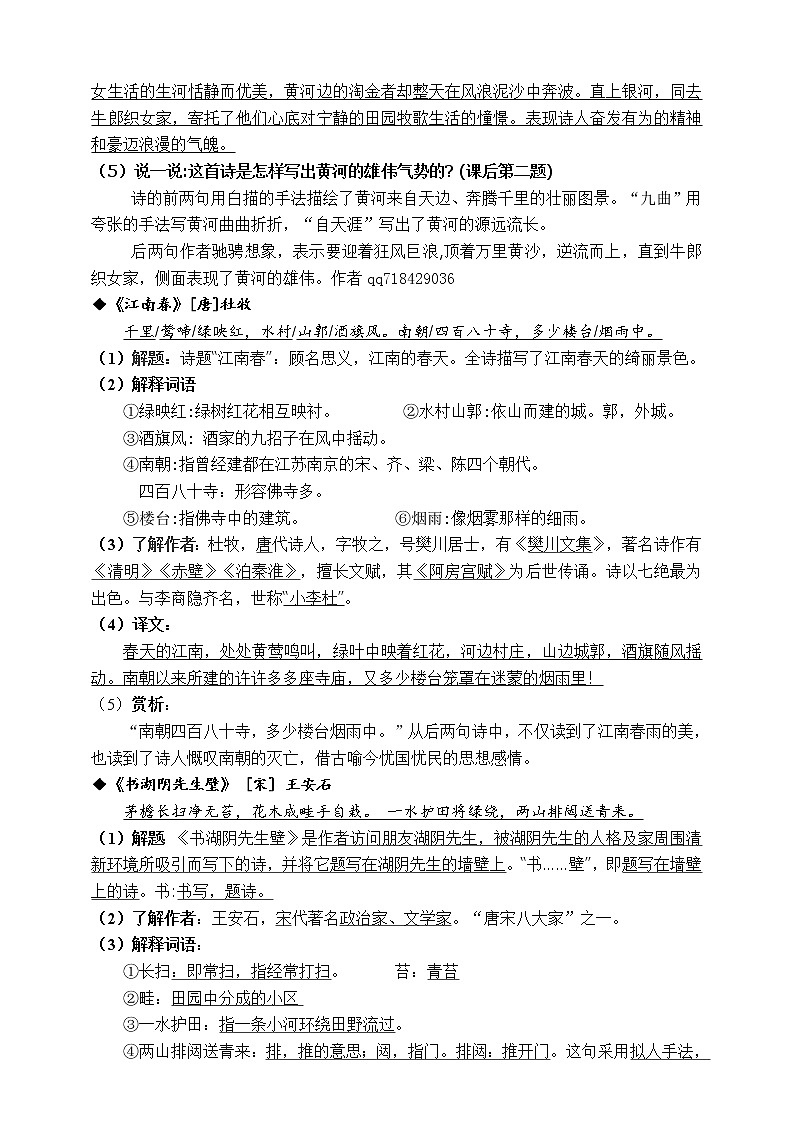 最新部编版六语上18《古诗三首》知识点易考点名师原创连载学案第2页