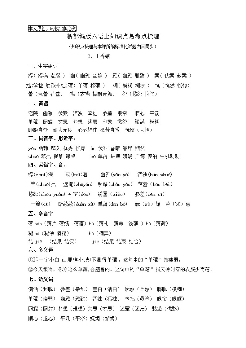 最新部编版六语上2.《丁香结》知识点易考点名师原创连载学案第1页