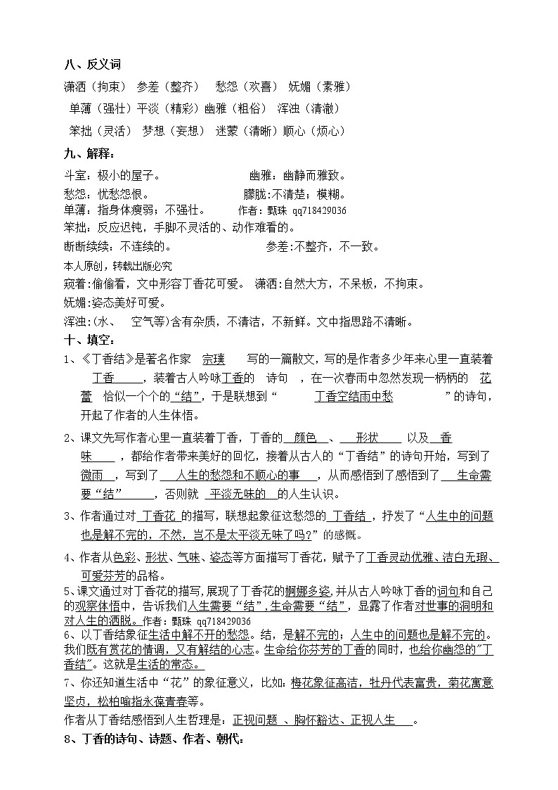 最新部编版六语上2.《丁香结》知识点易考点名师原创连载学案第2页