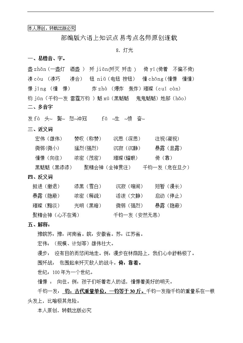 最新部编版六语上8.《灯光》知识点、易考点名师原创连载学案01