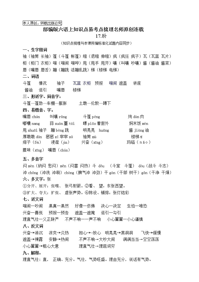 最新部编版六语上17.《盼》知识点易考点名师原创连载学案01