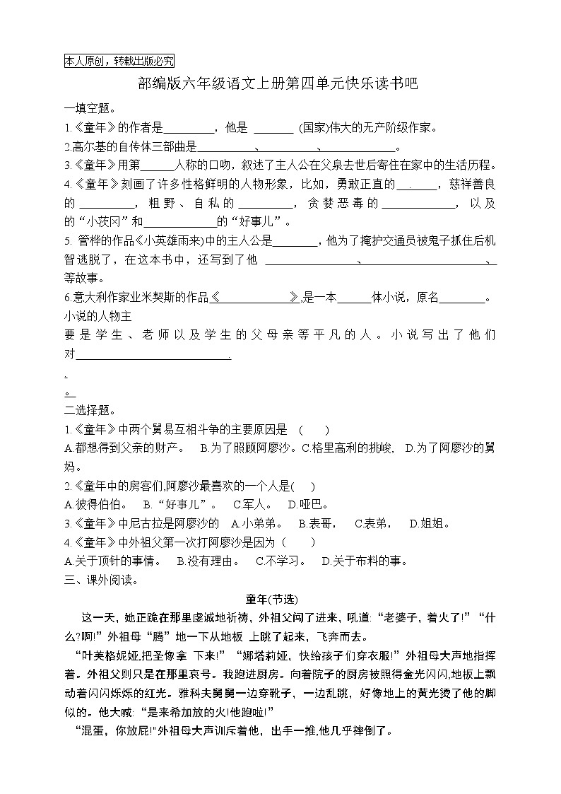 最新部编版六语上《快乐读书吧》知识点易考点名师原创连载学案01