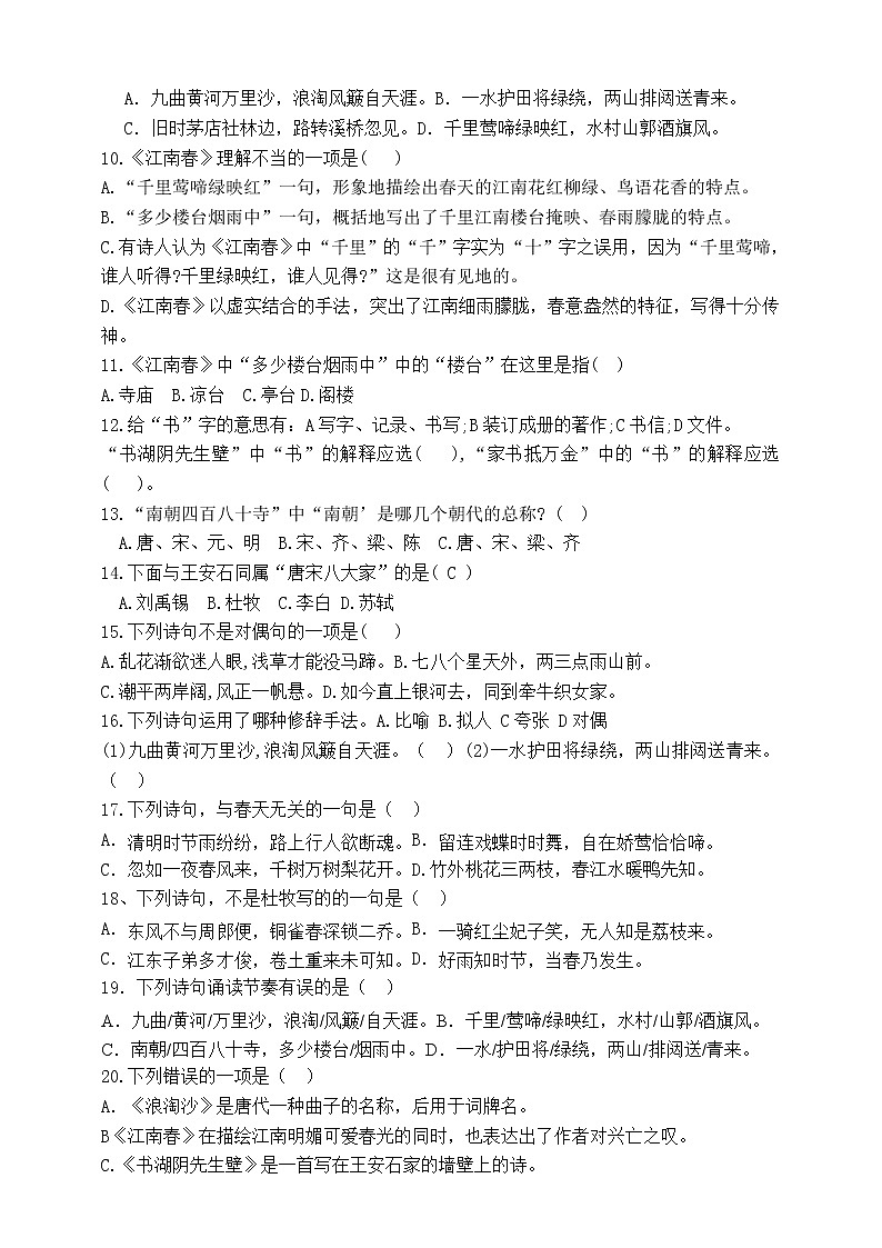 最新部编版六语上18《古诗三首》标准化试题名师原创连载02