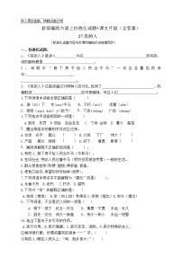 小学语文人教部编版六年级上册28 有的人——纪念鲁迅有感同步训练题