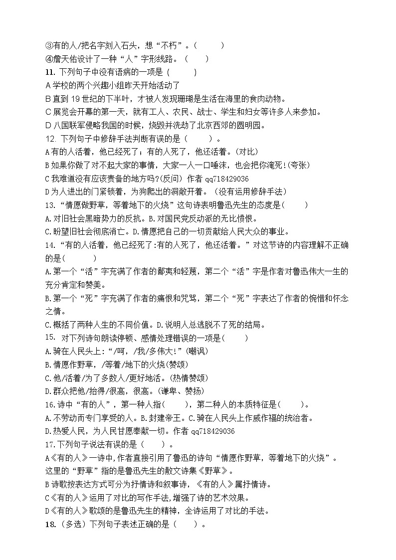 最新部编版六语上28有的人标准化试题名师原创连载02