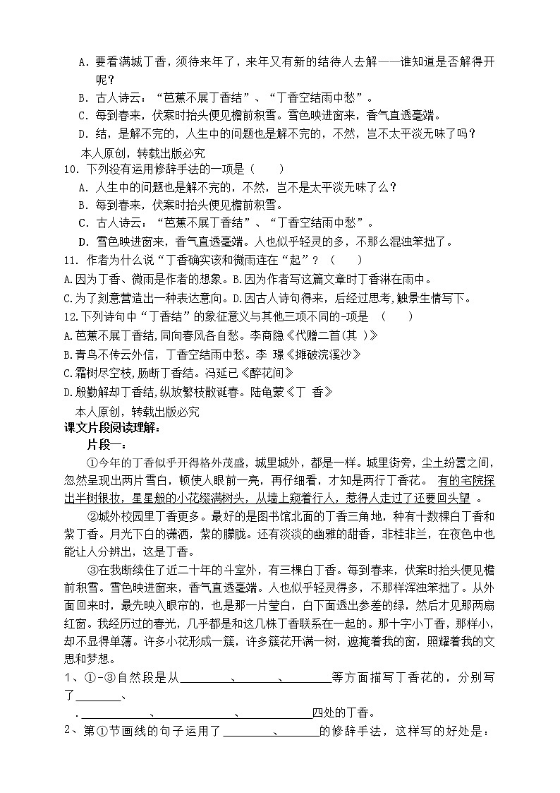 最新部编版六语上2《丁香结》标准化试题名师原创连载02