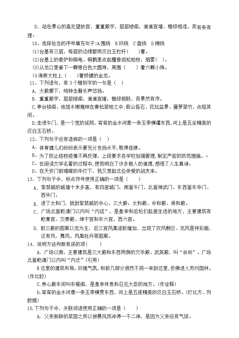 最新部编版六语上12《故宫博物院》标准化试题名师原创连载02