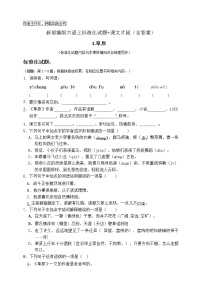 小学语文人教部编版六年级上册1 草原优秀巩固练习