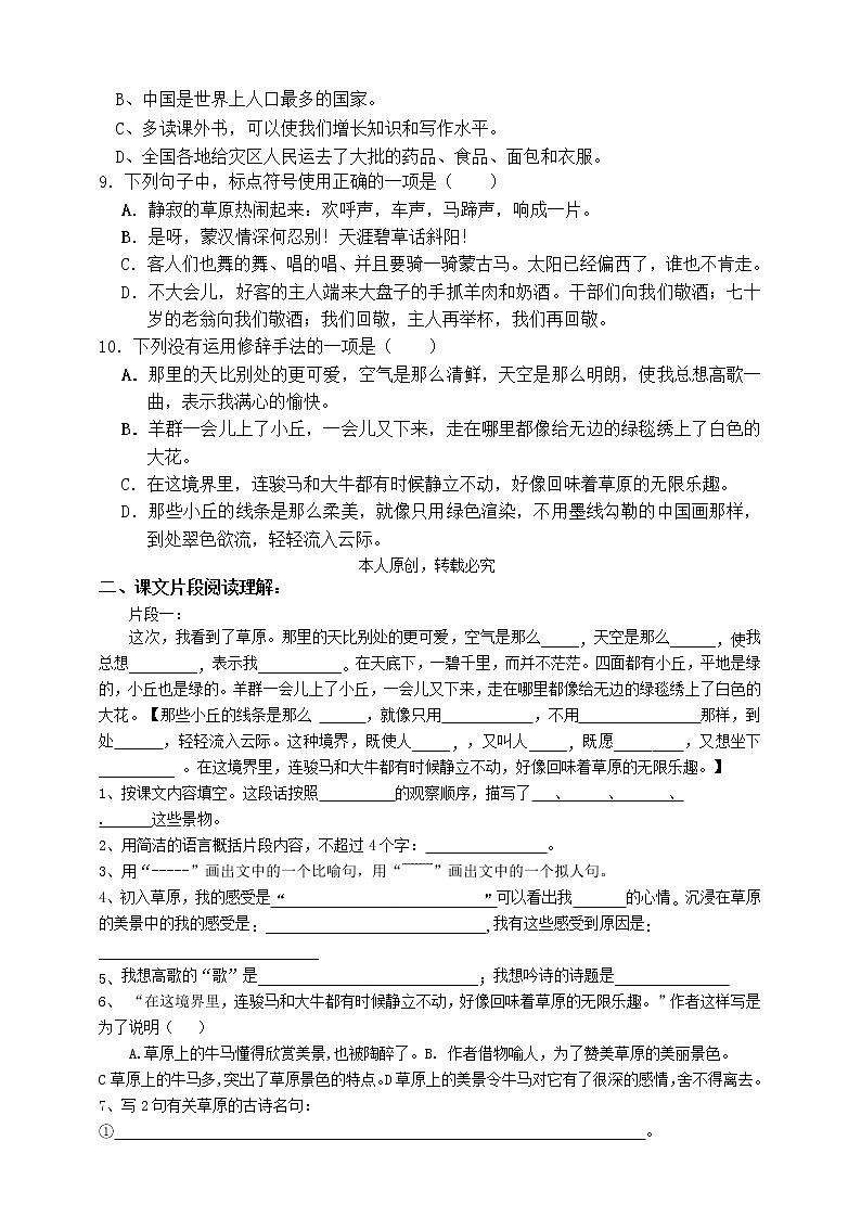 最新部编版六语上1.草原标准化试题名师原创连载02