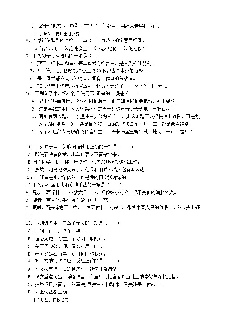 最新部编版六语上6.狼牙山五壮士标准化试题名师原创连载02