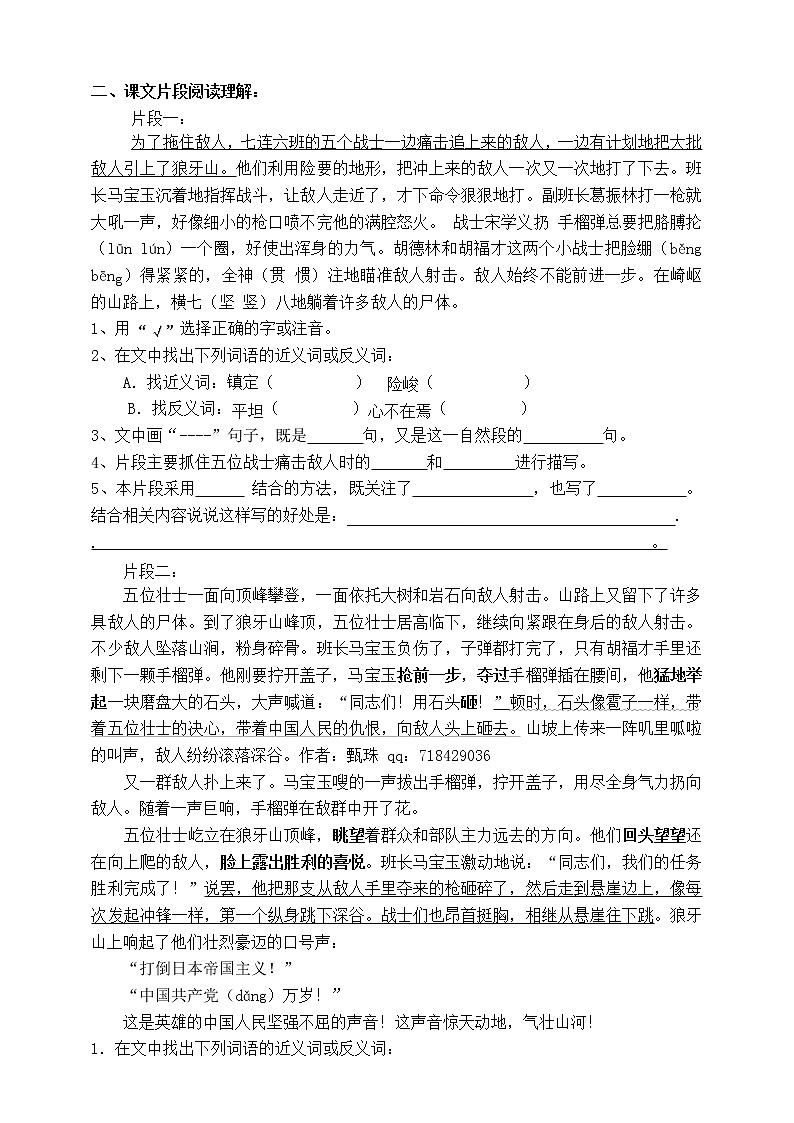 最新部编版六语上6.狼牙山五壮士标准化试题名师原创连载03