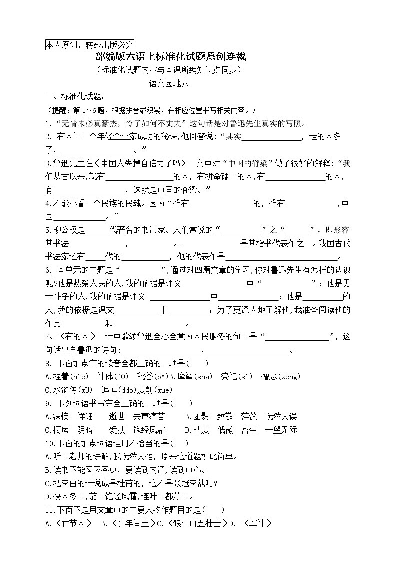 最新部编版六语上语文园地八标准化试题名师原创连载01