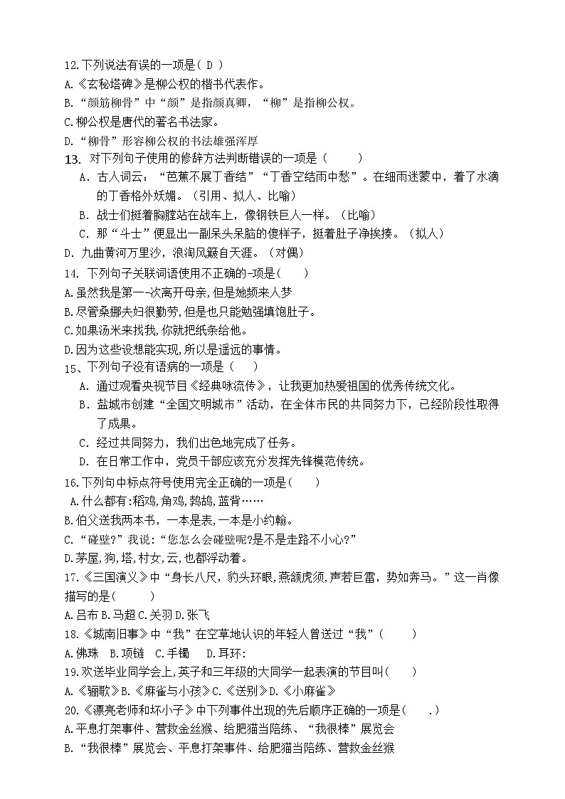 最新部编版六语上语文园地八标准化试题名师原创连载02