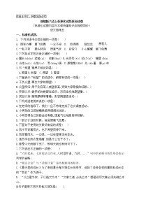 小学语文人教部编版六年级上册第五单元单元综合与测试精品课后复习题