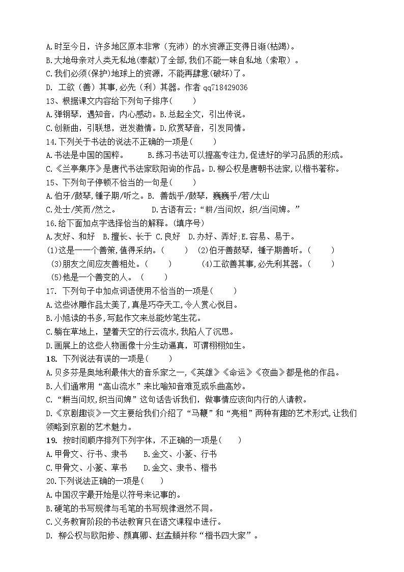 最新部编版六语上语文园地七标准化试题名师原创连载02