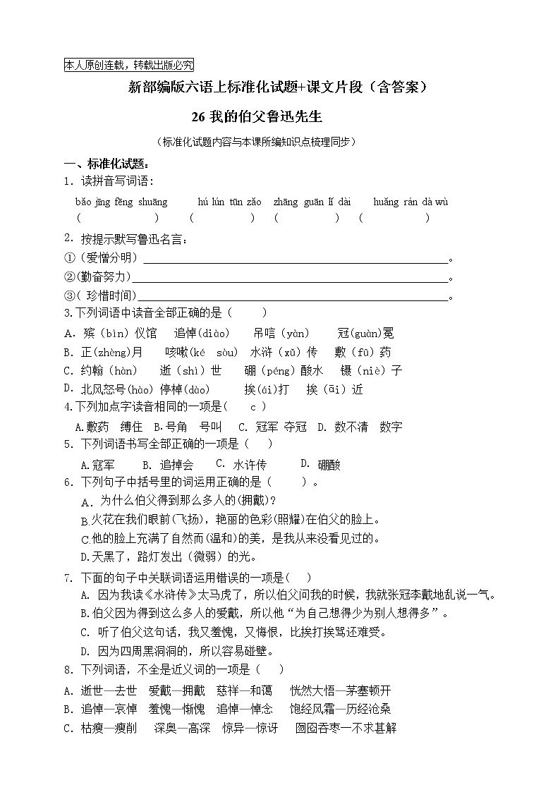 最新部编版六语上27我的伯父鲁迅先生标准化试题名师原创连载01